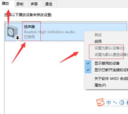 win10系统声音被禁用如何恢复？