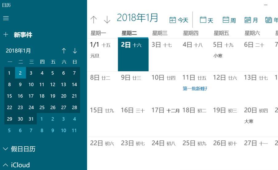 如何导出win10系统的日历备注等数据？