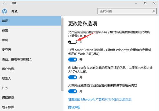 Win10系统应用商店的广告如何屏蔽？