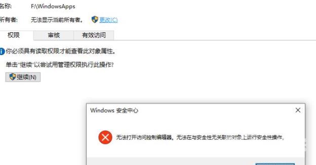 win10无法开启控制编辑器怎么办？win10打开访问控制编辑器提示错误怎么办？