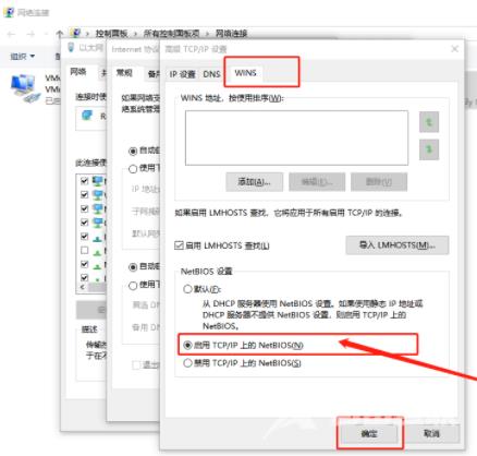 win10系统NetBIOS协议怎么开启？开启win10系统NetBIOS协议的教程