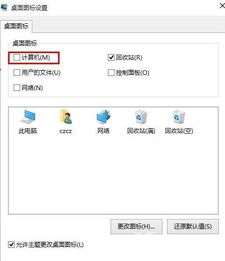 Win10桌面没有“此电脑”怎么办？Win10系统显示我的电脑教程