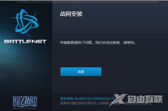 Win10系统安装战网提示“battle.net update agent已停止工作”怎么解决？