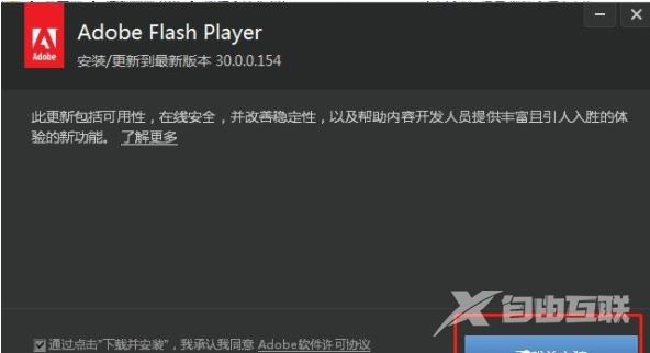 如何安装Adobe Flash Player插件？安装Adobe Flash Player插件方法教程