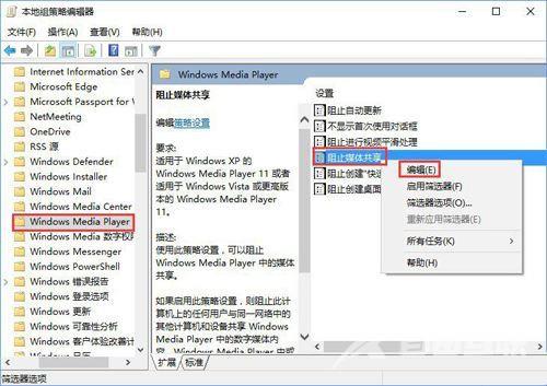 Windows10怎么防止启用媒体共享功能