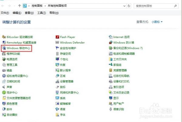 windows10系统如何打开移动中心