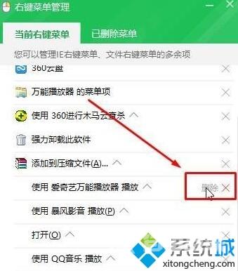 Windows10右键菜单