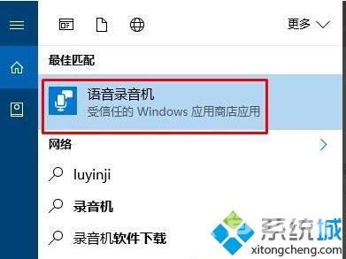 windows10系统录音机不能录音的解决方法