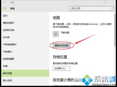 Windows10系统自带地图应用无法使用的解决方案