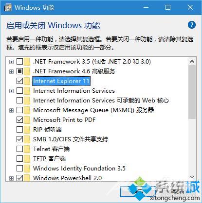 Windows10系统卸载IE11浏览器的方法