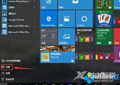 Windows10系统打开