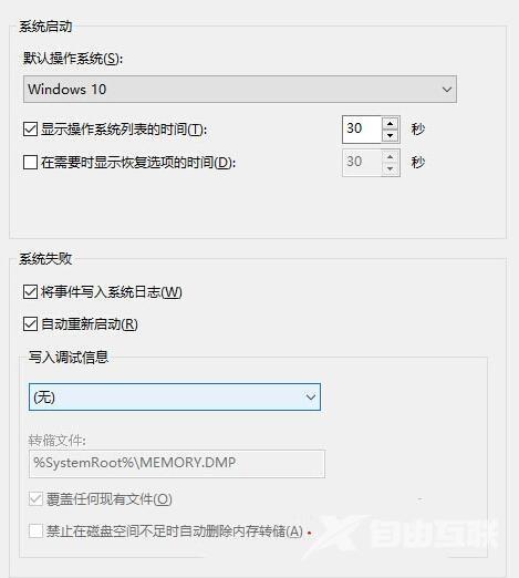 Windows10如何禁止生成系统错误内存转储文件