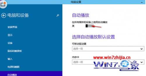 Windows10系统快速关闭自动播放功能的方法