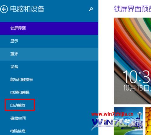 Windows10系统快速关闭自动播放功能的方法