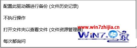 Windows10系统快速关闭自动播放功能的方法