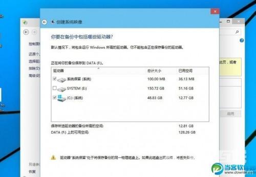 windows10系统怎么备份?