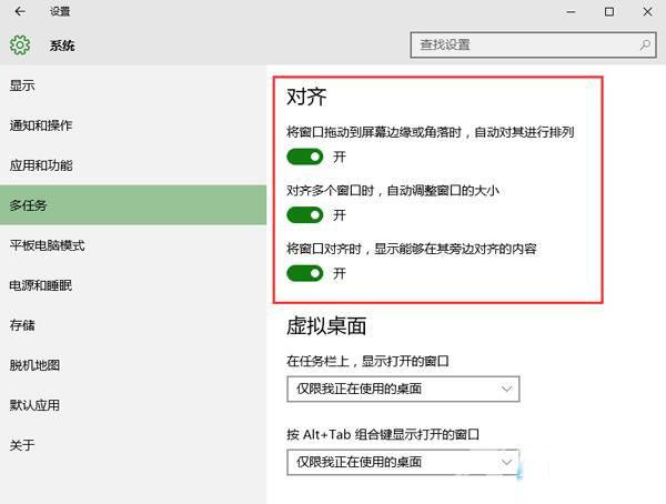 Win10窗口自动贴边怎么关