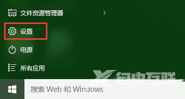 Win10窗口自动贴边怎么关