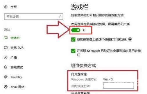 win10开启游戏录屏教学_win10游戏录屏功能如何开启？