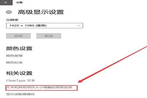 Windows10系统字体不清晰要如何解决？