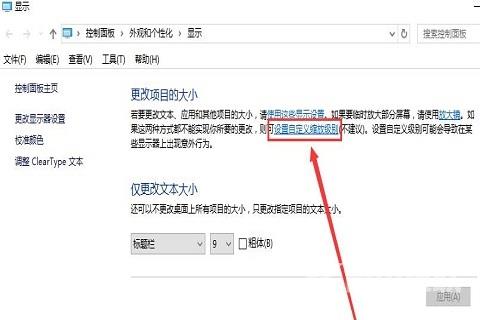 Windows10系统字体不清晰要如何解决？