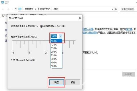 Windows10系统字体不清晰要如何解决？