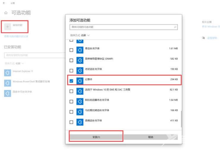 win10没有记事本怎么办？win10系统记事本快捷方式恢复方法