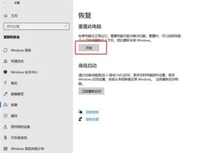 win10强制恢复出厂设置的方法教程