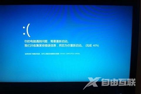 Windows10系统经常性的出现蓝屏要如何处理？