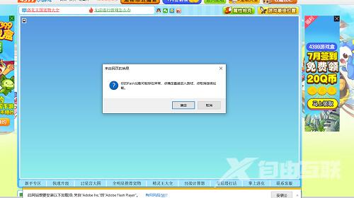 win10自带浏览器玩不了4399怎么办？