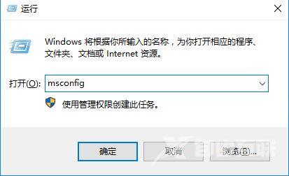 win10如何退出安全模式正常启动