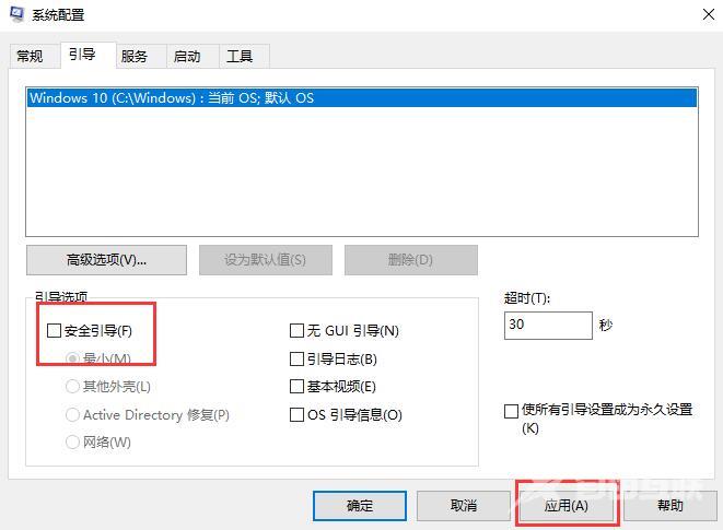 win10如何退出安全模式正常启动