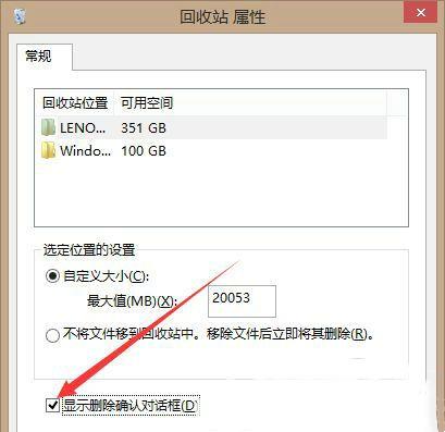 win10删除文件不提示确认解决方法