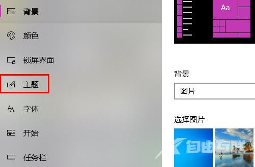 win10怎么更换主题？win10系统主题更换教学