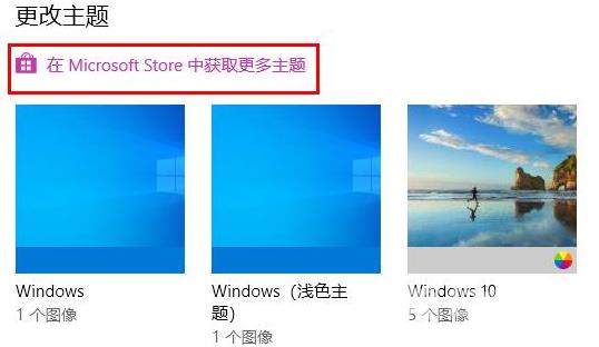 win10怎么更换主题？win10系统主题更换教学