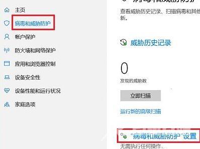 Windows10系统怎么将文件添加为信任文件？