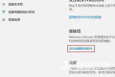 Windows10系统怎么将文件添加为信任文件？