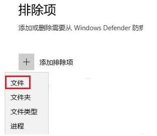 Windows10系统怎么将文件添加为信任文件？