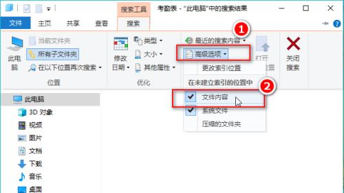 win10怎么通过文件内容查找文件？ win10根据文件内容搜索文件教程