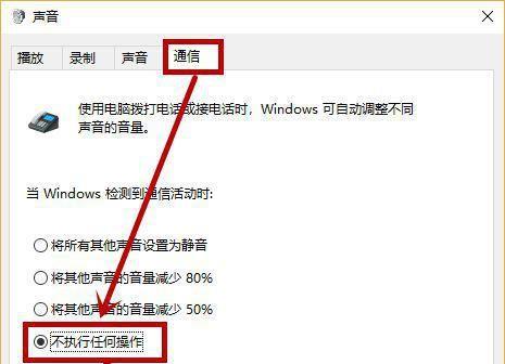 win10音量自动降低如何解决？win10系统音量自动降低解决方法分享