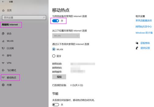 win10开启热点后无法上网问题解决方法教学