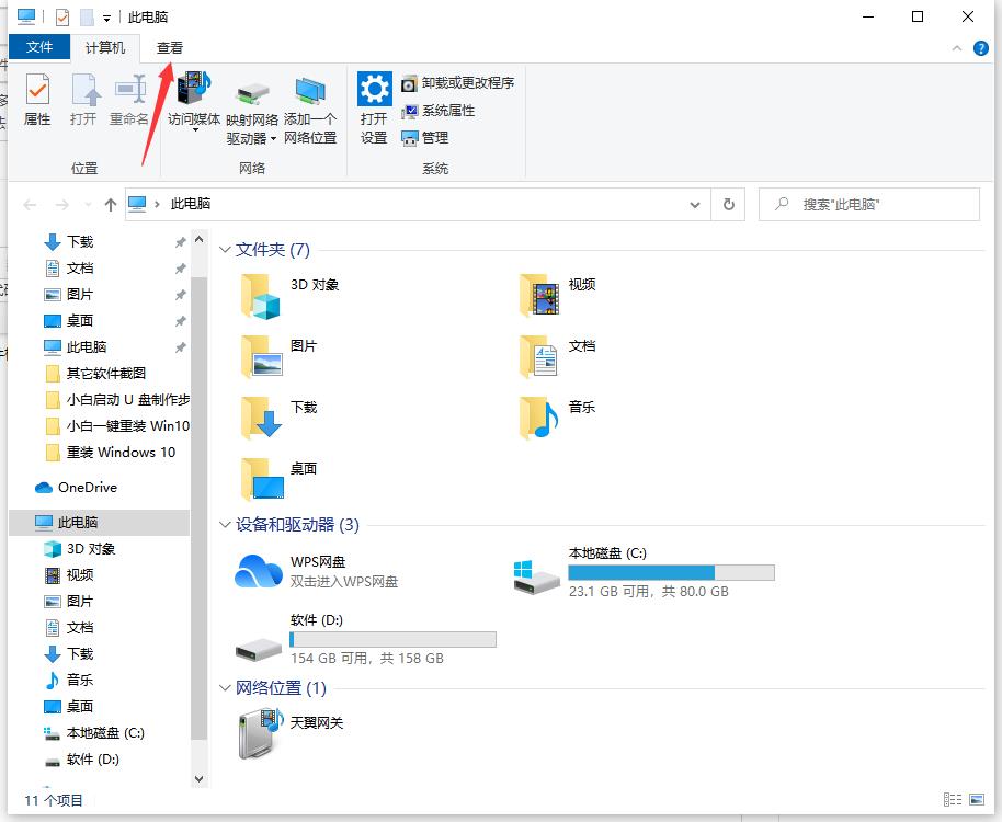 Win10文件格式怎么改