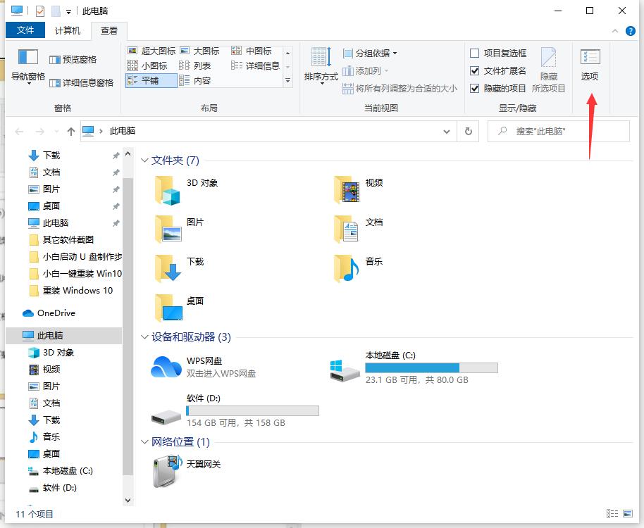 Win10文件格式怎么改