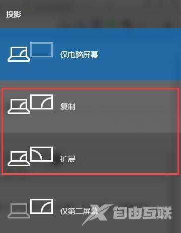 Win10连接投影仪后无法显示电脑画面解决方法