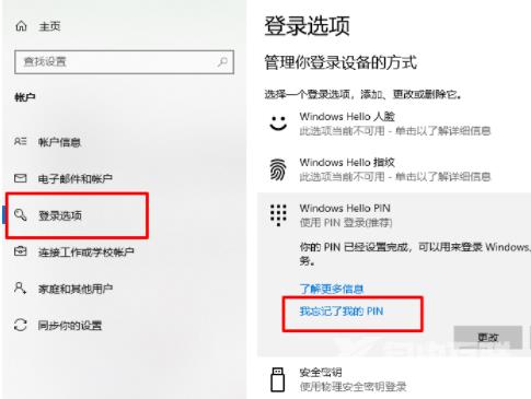 win10系统pin密码忘记开不开机解决方法分享