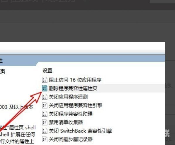 win10怎么启动兼容选项？win10兼容选项禁用解决方法