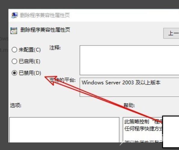 win10怎么启动兼容选项？win10兼容选项禁用解决方法