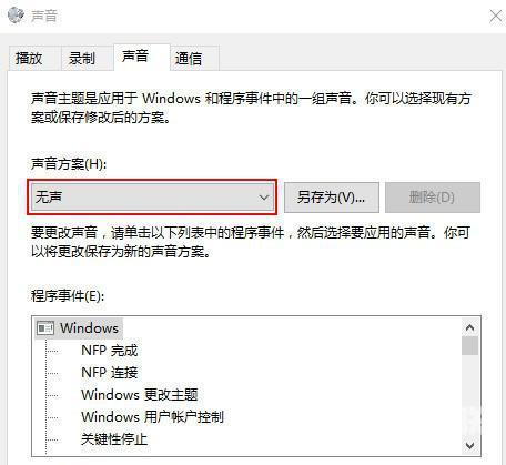 怎么关闭win10系统提示音？win10系统提示音关闭操作教学