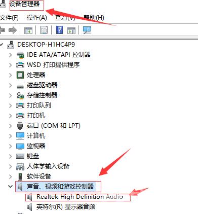 Win10喇叭图标有红叉解决方法