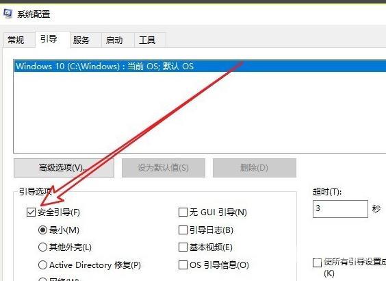 Win10安全模式彻底退出